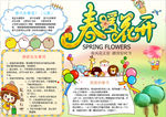 春天小报