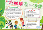 环保小报