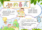 春天小报