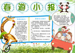 春游小报