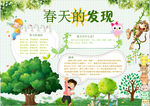 春天小报