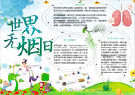 无烟小报