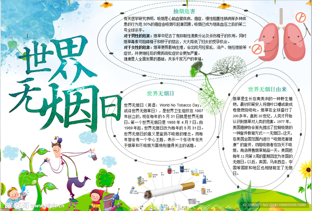 无烟小报