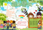 春天小报