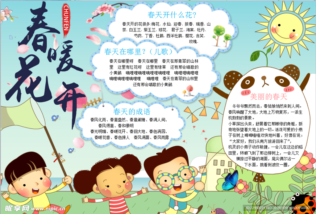 春天小报