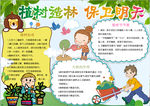 环保小报