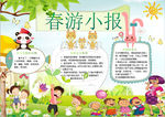 春游小报