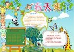 春天小报