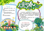 春天小报