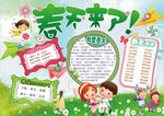春天小报