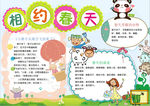 春天小报