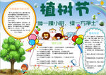 植树节小报