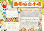 安全小报