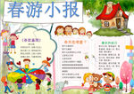 春游小报