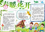 春天小报