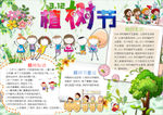 植树节小报