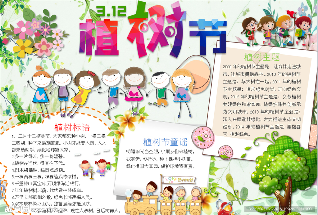 植树节小报