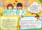 春天小报