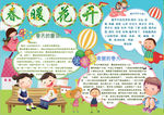 春天小报