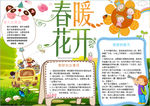 春天小报