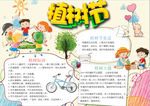 植树节小报
