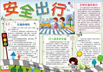 安全小报