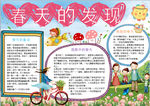 春天小报