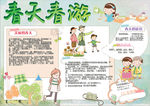 春游小报