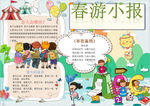春游小报