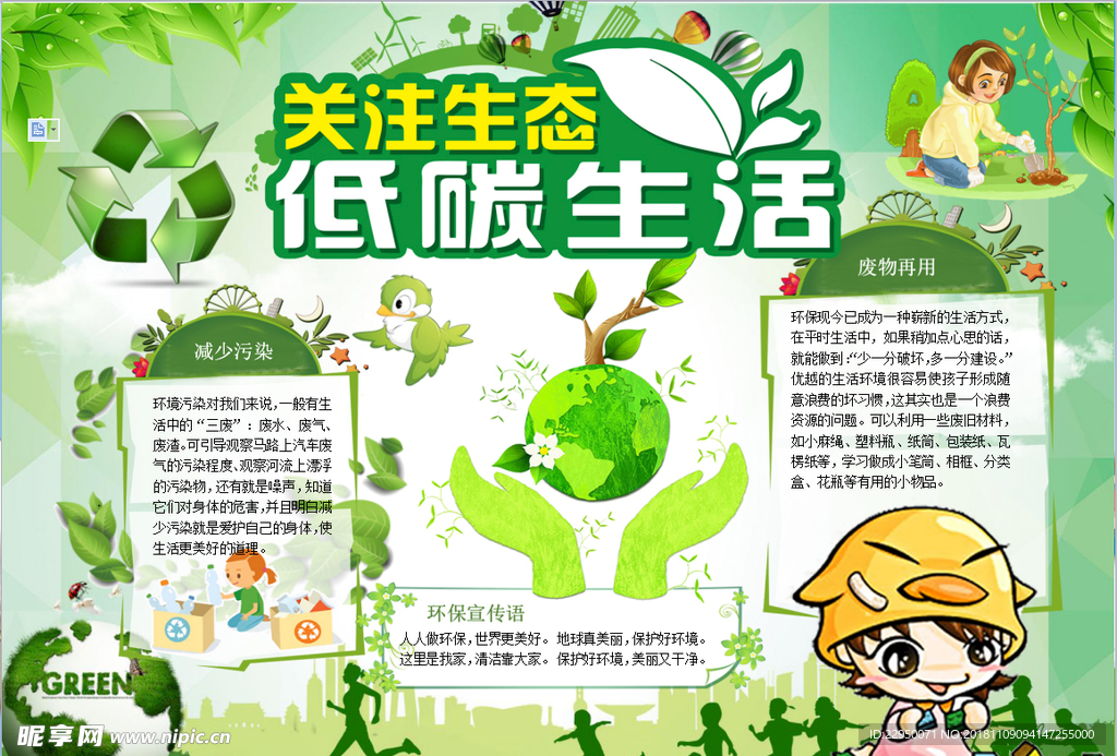 环保小报