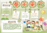 春天小报