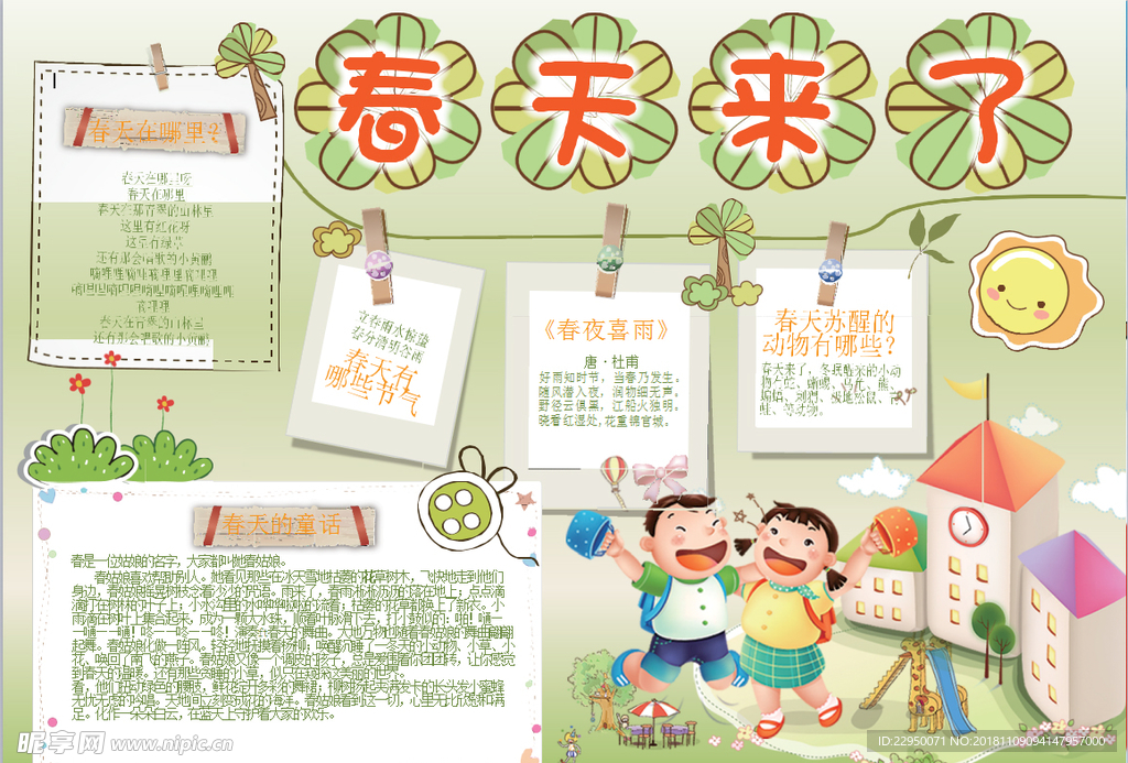 春天小报