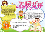 春暖小报