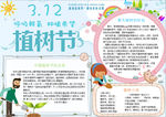 植树节小报
