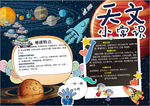 天文小报