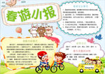 春游小报