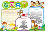 春天小报