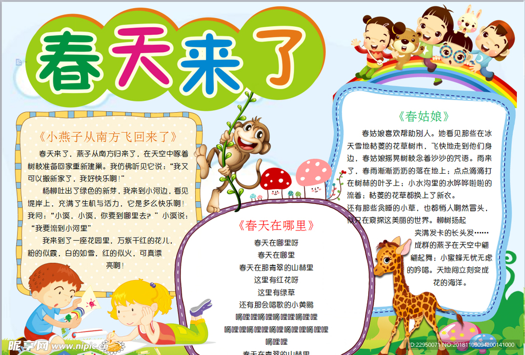 春天小报