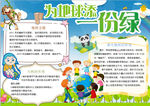 环保小报