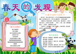 春天小报