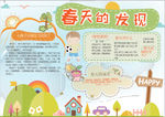 春天小报