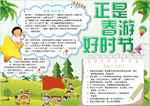 春天小报