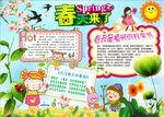春天小报
