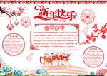 新年小报