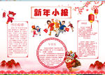新年小报