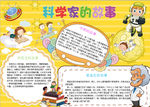 科学小报