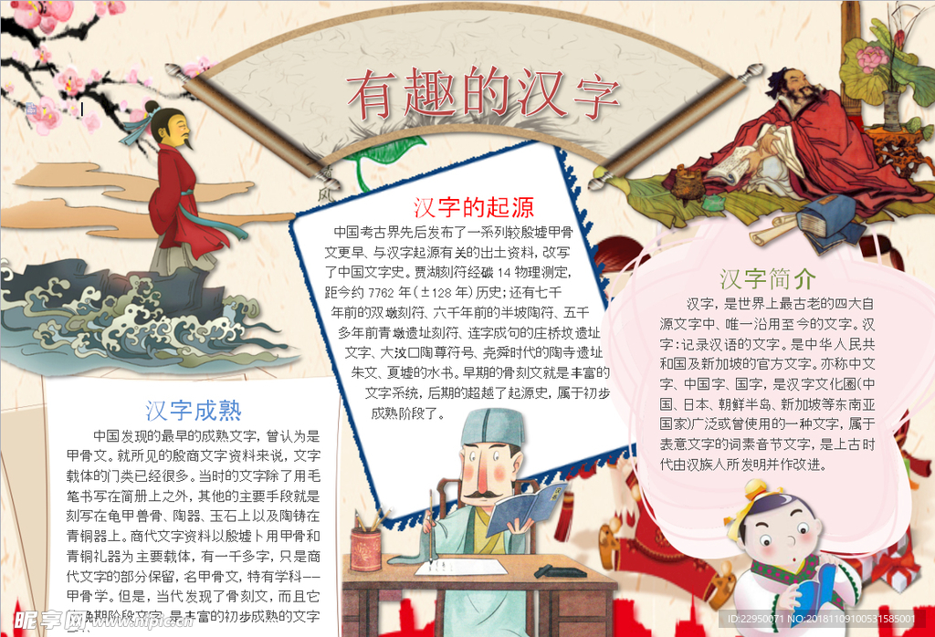 汉字小报