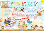 汉字小报