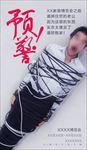 博览会创意微信预警海报