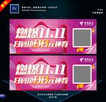 电信双十一